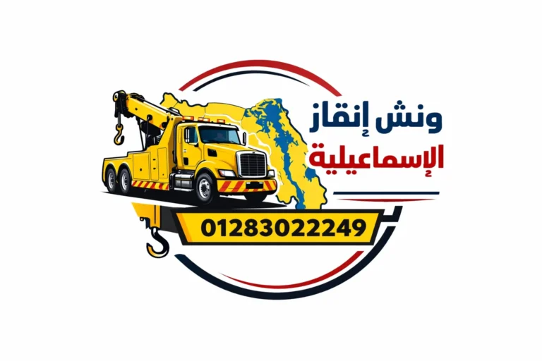ونش انقاذ الاسماعيلية